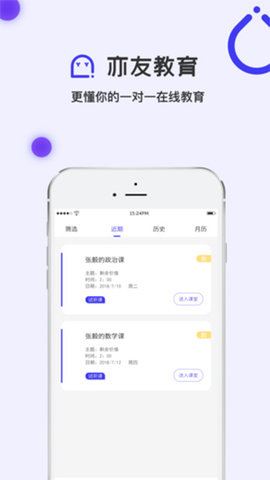 亦友教育  v3.0.3图1