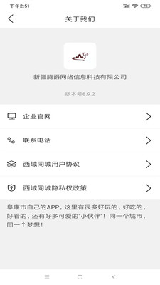 西域同城  v9.0.2图1