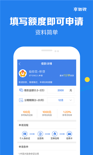 好享借款app下载官网安装苹果  v9.0.95图3