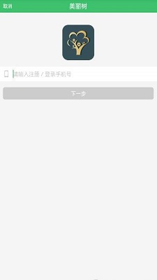 美丽树手机版  v2.3图1