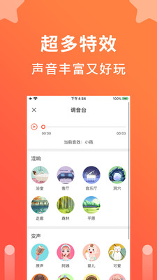 语音聊天变声器最新版本下载安装免费  v1.0.1图2