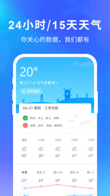 快乐天气极速版下载安装最新版本  v1.1.1图4