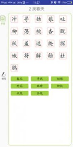 三巧点讲练  v3.9.7图3