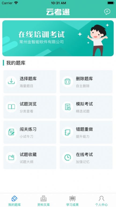 云考通app下载