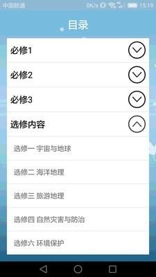 高中地理课堂最新版电子书  v1.3.9图2