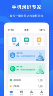 手机录屏专家  v1.2.3图3