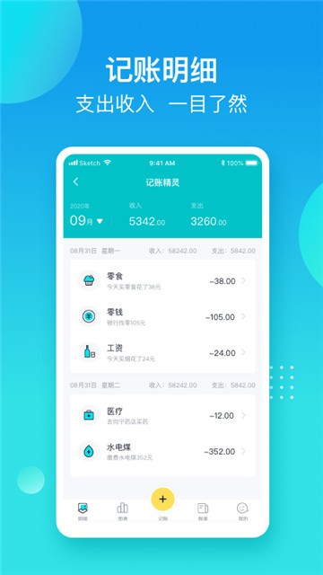 记账精灵  v1.0.1图2