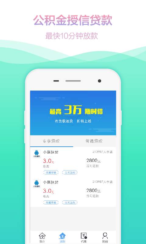 住房公积金管家  v1.6.0图3