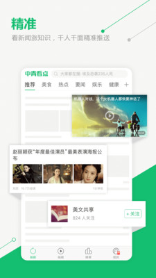 中青看点赚钱下载安装免费趣头条  v2.1.3图1