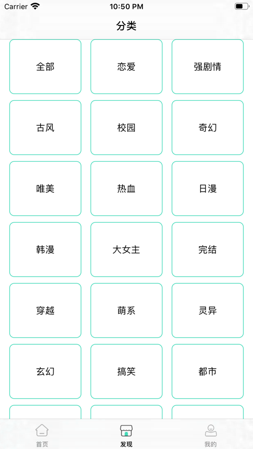 非人哉漫画手机版下载安装  v1.3.0图2