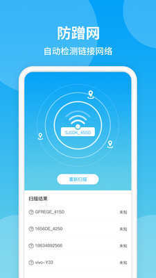 防蹭网WiFi管家最新版  v11.2图1