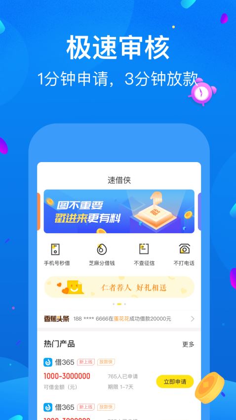 速借侠最新版  v1.1.1图2