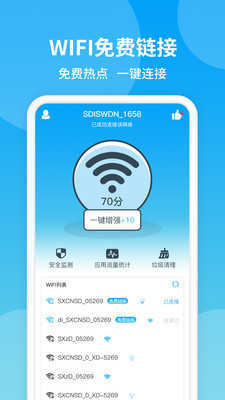 防蹭网WiFi管家最新版  v11.2图3