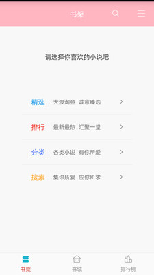 笔趣全本小说app下载官方版本  v3.6图1