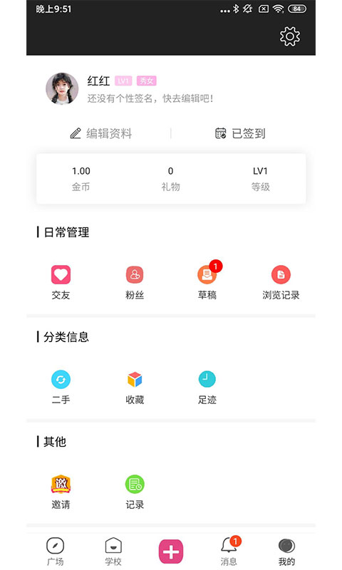 校园墙2024  v1.0.0图1