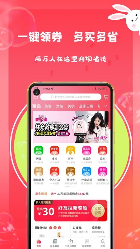 萌兔优选  v1.0.6图2