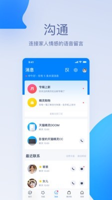 手机端天猫精灵  v1.0.0图2