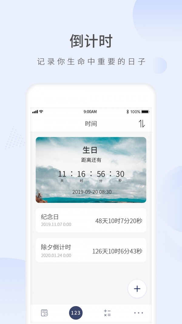 生命剩余时间软件下载安卓版  v1.3图1