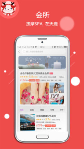 天鹿  v1.0.12图1