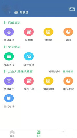 开创畅行  v2.1.5图2