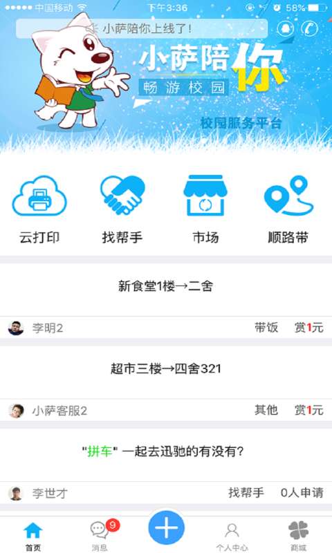 小萨陪你  v2.10.18图1