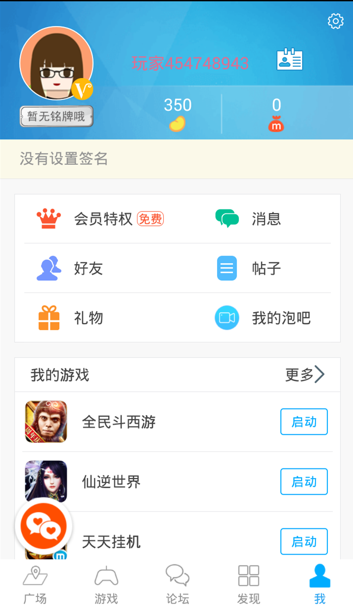 冒泡社区手机版  v6.900图1