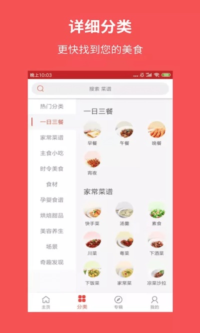 爱厨房美食集安卓版  v1.7.1图2