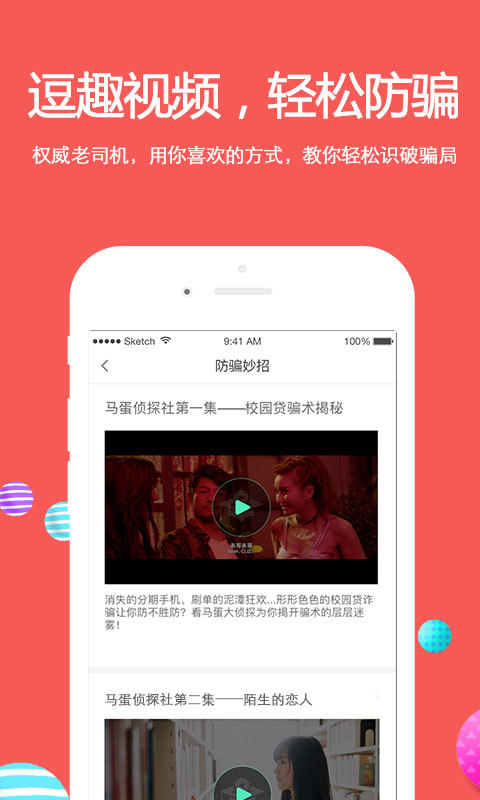 名校贷app  v6.0.2图2