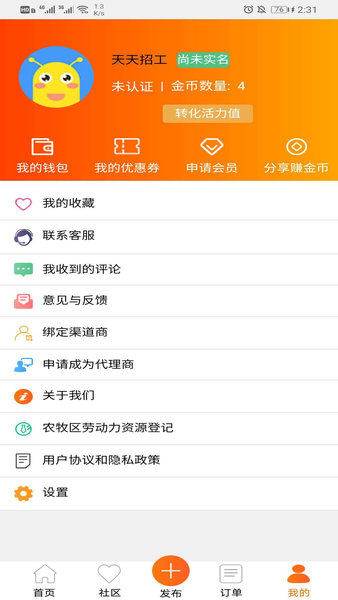 天天招工  v1.3.9图3