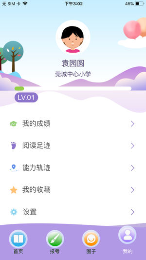 云上书院安卓版  v3.3.2图3