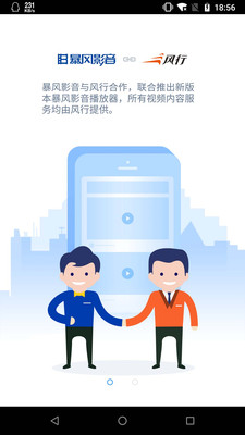 暴风影音手机  v8.2.0.4图4