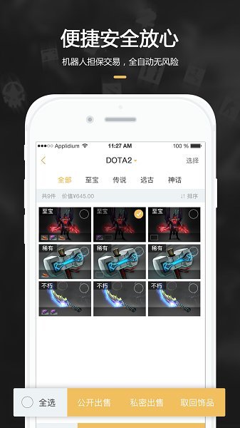 c5game交易平台下载  v2.9.9图3