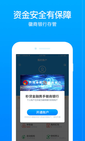 秒贷金融app  v6.0.8.1图3