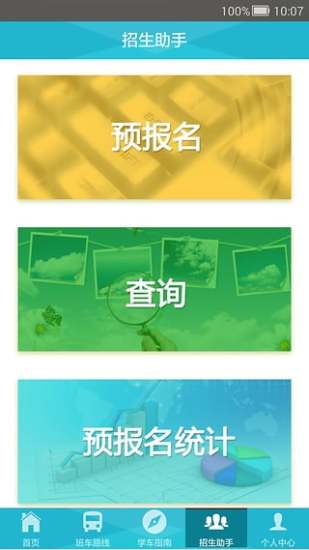 一乘驾校员工版  v1.0.0图4