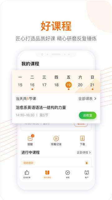 跟谁学2020  v4.3.4.2图1