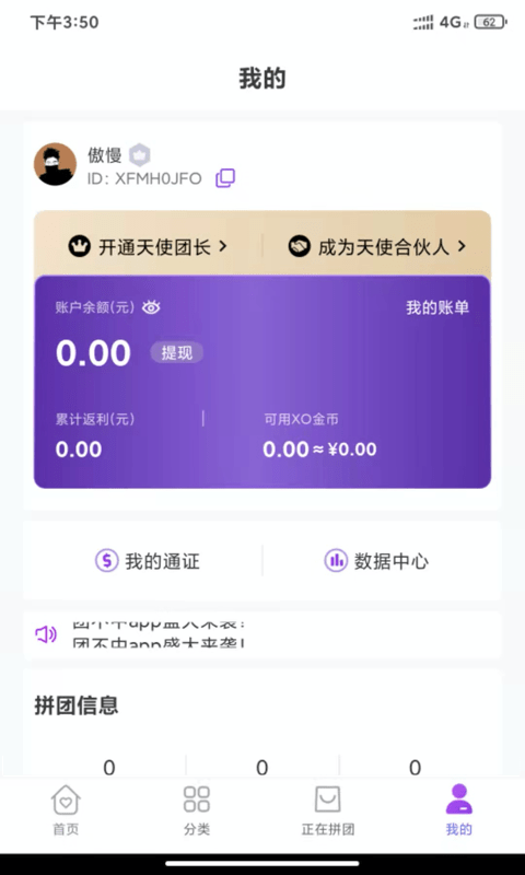 团不中手机版  v1.0图1