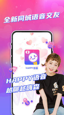 Happy语音app  v1.0.0图2