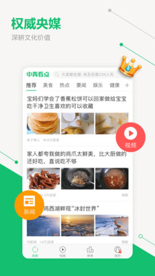 中青看点3.5.5版本  v2.1.3图2