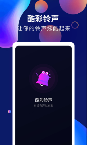 酷彩铃声手机版  v1.0.0图2