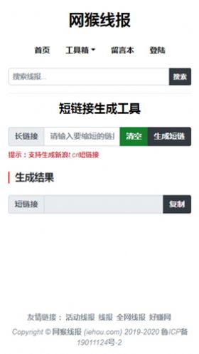 网猴线报下载  v1.0.2图1