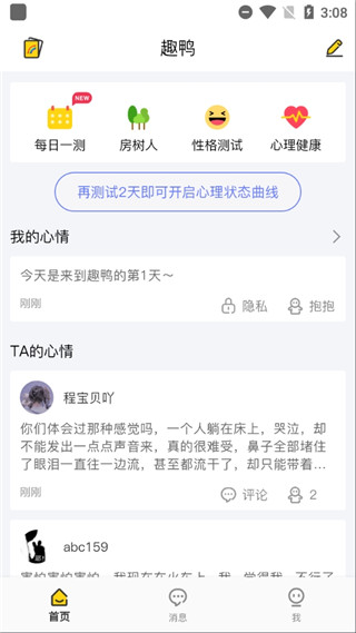 趣鸭  v1.4.1图4