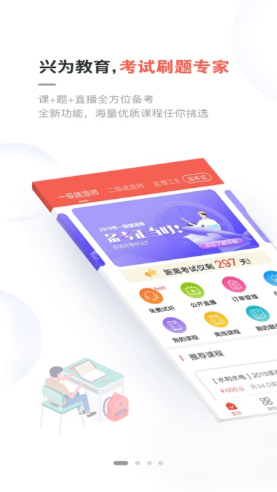 兴为教育最新版本  v2.7.5图3