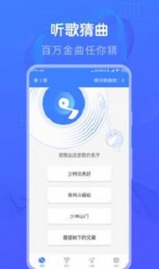 懒人猜歌免费版  v1.0图1