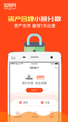 好利网理财  v4.3.2图1