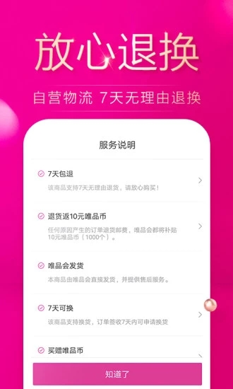 唯品会官网下载安装免费  v7.3.3图3