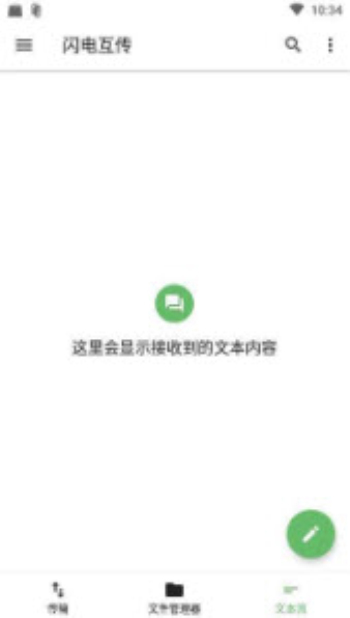 闪电互传安卓版下载安装最新版手机  v1.0.2图1