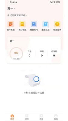 启良教育app下载安装官网最新版  v1.0.0图1