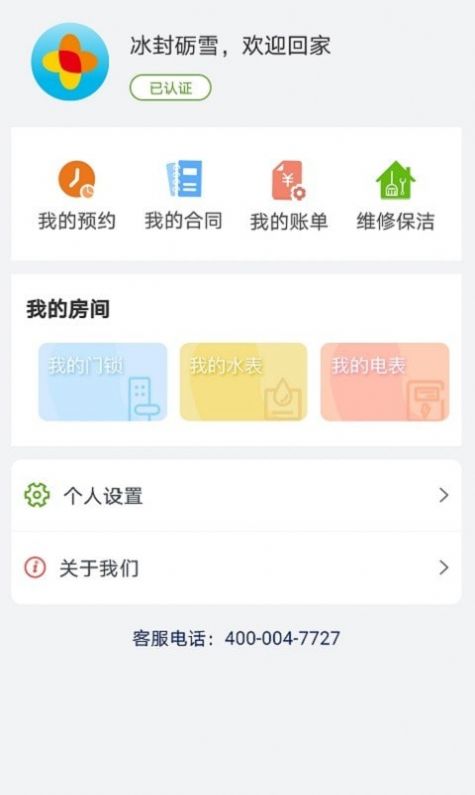 中建幸孚佳公寓  v1.0图2