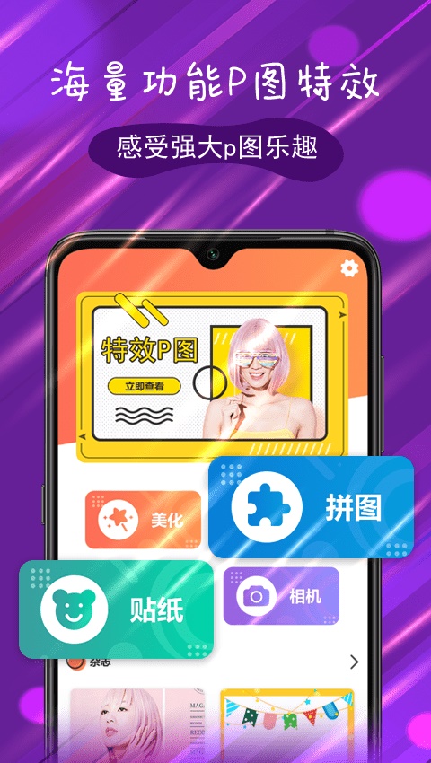 P图特效大师app