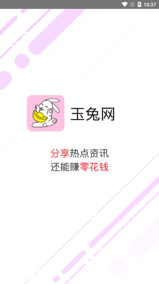 玉兔网2024  v1.9.0图1